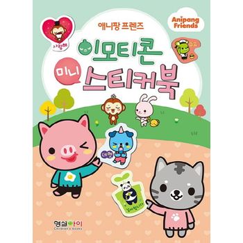 애니팡 프렌즈 이모티콘 미니 스티커북