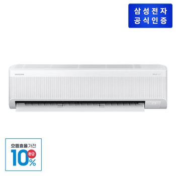 [10% 환급] 삼성 무풍콤보 11평 인버터 벽걸이 에어컨 전국무료설치