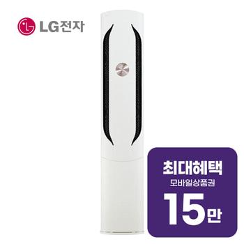 LG 휘센 AI 오브제컬렉션 위너 1시리즈 스탠드에어컨 17평형 FQ17GW1HD1 렌탈 60개월 월 55700원