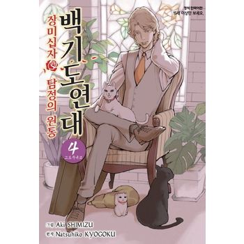 백기도연대 4