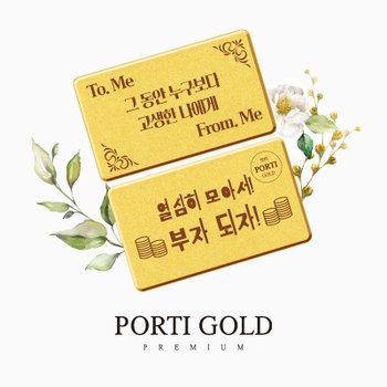 순금 24K 1g 나에게 선물 생일선물 금선물 편지 골드바