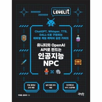 LEVELIT 유니티와 OpenAI API로 만드는 인공지능 NPC - LEVELIT 시리즈