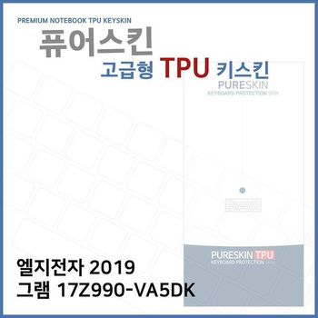 E.LG 2019 그램 17Z990-VA5DK TPU키스킨(고급형)
