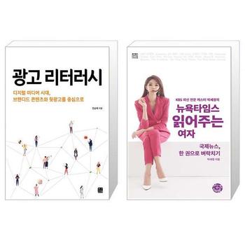 광고 리터러시 + 뉴욕타임스 읽어주는 여자 _P341234349