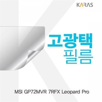 BS 178FXH18 MSI GP72MVR 7RFX Leopard Pro 용 고광택필름
