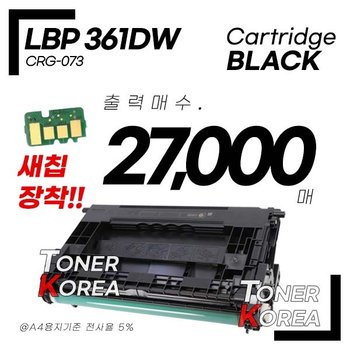 캐논 흑백 프린터 LBP 361DW 교체형 고급형 재생토너 대용량