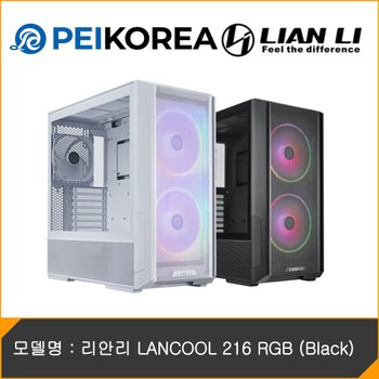 [PEIKOREA] 리안리 LANCOOL 216 RGB (Black)