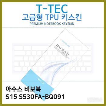 T.아수스 비보북 S15 S530FA-BQ091 TPU키스킨(고급) 노트북 키스킨 키커버 키보드스킨 키덮개