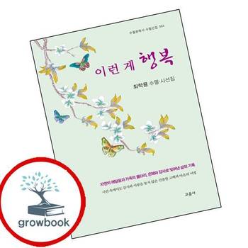 이런 게 행복 이런게행복 책