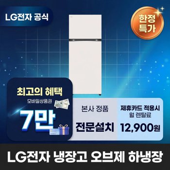 [렌탈] LG전자 오브제 냉장고렌탈 LG 냉장고 렌탈 BS렌탈 가전렌탈 D463MEE33 60개월 25900
