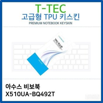 고품질 아수스 비보북 X510UA-BQ492T TPU키스킨(고급형) 키스킨 키커버...