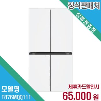 렌탈 LG전자 냉장고 T876MQQ111 60개월/월78000