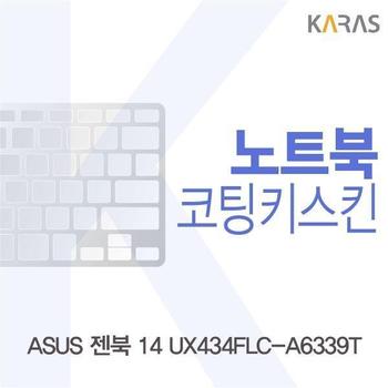 노트북키스킨 노트북자판 ASUS 젠북 코팅키스킨 14 UX434FLC-A6339T