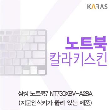 노트북키스킨 노트북자판 삼성 컬러키스킨A타입 노트북7 NT730XBV-A28A