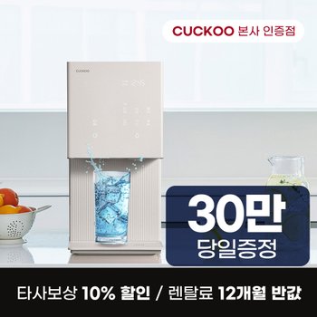 쿠쿠 제로100 슬림 얼음 냉온 정수기 CP-AHS100HEW 그레이
