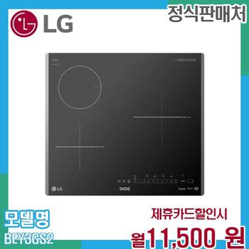 LG 디오스 하이브리드 3구 인덕션 고화력 전기레인지 BEY3GS2.AKOR 60개월 24500