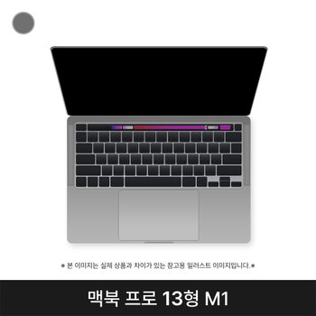 [중고] 애플 맥북프로 13 M1 CPU 8코어 GPU 8코어 8GB 스페이스 그레이