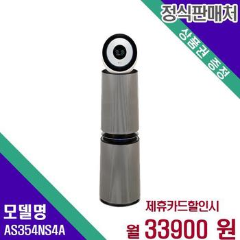 LG 퓨리케어 360 오브제 UV 공기청정기 35평형 G펫필터 AS354NS4A 60개월 50900