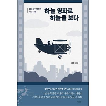 하늘 영화로 하늘을 보다