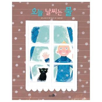 오늘 날씨는 물-87(바람그림책)