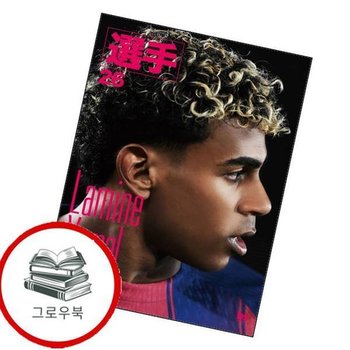 라민 야말 라민야말 추천도서
