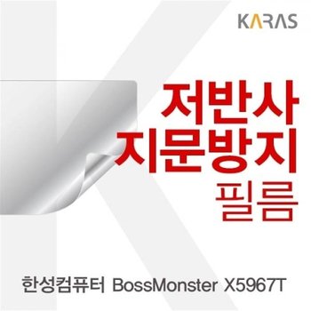 한성컴퓨터 BossMonster X5967T 저반사필름