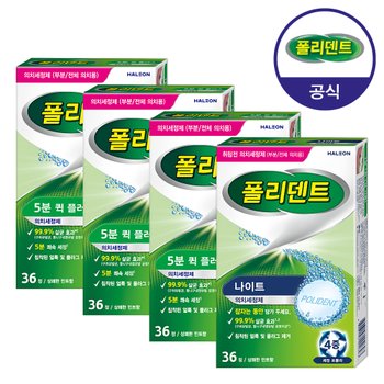 [Stafford-Miller (Ireland)][오늘출발] 폴리덴트 5분 퀵 36정x3박스+나이트 36정 의치 세정제