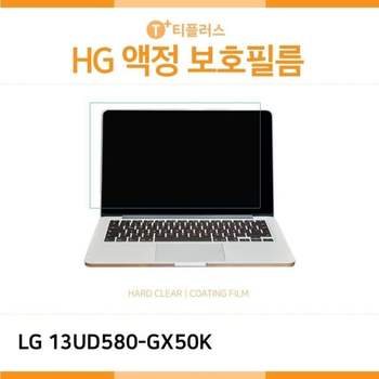 (IT) LG 울트라PC 13UD580-GX50K 고광택 액정보호필름 노트북 HG LCD