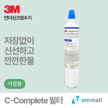 한국3M [특가할인] 3M언더씽크정수기 C-Complete 필터 (CTP-01/USF-C2 호환)