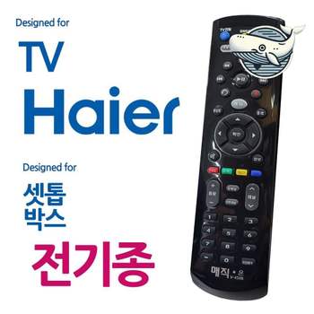 셋탑박스 용 리모컨 블랙 전기종 호환 리모콘 만능리모컨 하이얼 하이얼TV