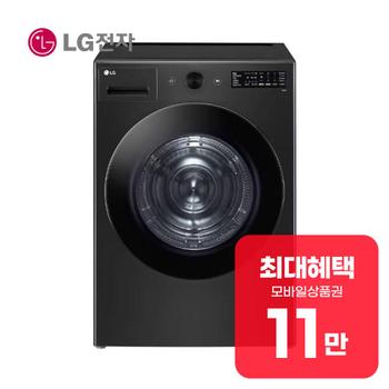 LG [현장] 트롬 오브제컬렉션 건조기 19kg (스페이스 블랙) RG19KN 렌탈 60개월 월 41900원