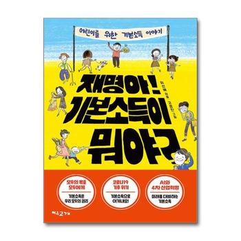 재명아 기본소득이 뭐야