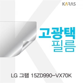 LG 그램 15ZD990-VX70K 고광택필름