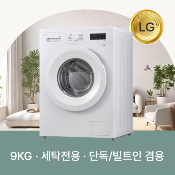 트롬 드럼세탁기 9kg F9WTQ 화이트 상판있음  DD모터 6모션 다운로드 코스