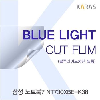 삼성 노트북7 NT730XBE-K38 블루라이트컷필름K 액정보호필름 블루라이트차단 블루라이트
