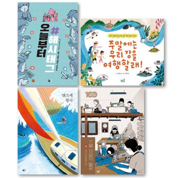 풀빛 2023년 초등 고학년 5학년-6학년 교과연계 필독서 4권 세트(전4권)/오늘부터해시태그.주말에는우리강을여행할래.켄즈케왕국.11월13일의불꽃청년전태일