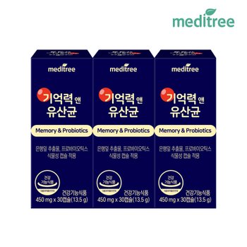 메디트리 기억력 앤 유산균 3박스(3개월)