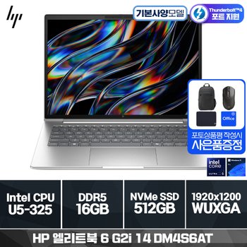HP 엘리트북 6 G2i 14 DM4S6AT [HP공식판매처] [포토상품평 증정]