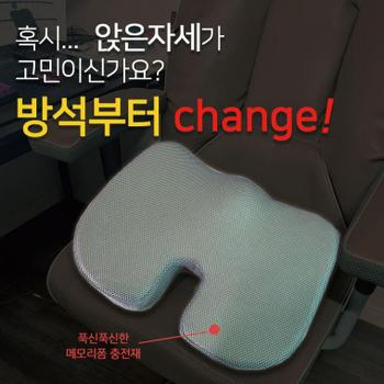 기능성방석 엉덩이 치루 보호 자세교정 쿠션