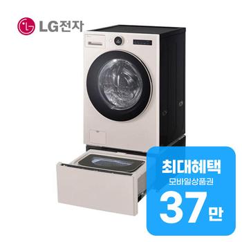 LG 트롬 오브제컬렉션 세탁기 25kg + 건조기 15kg + 미니워시 FH25EAEX 렌탈 60개월 월 137200원