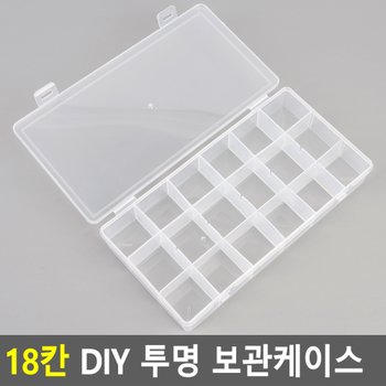 18칸 DIY 투명 보관케이스 수납케이스 악세사리보관함 악세사리케이스 악세서리보관함 악세사리수납함 다이소