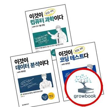 이것이 데이터 분석이다 with 파이썬 + 취업을 위한 코딩 테스트다 + 컴퓨터 과학이다 CS 기술 면접 (전3권