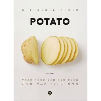 POTATO : 감자로 만드는 40가지 레시피