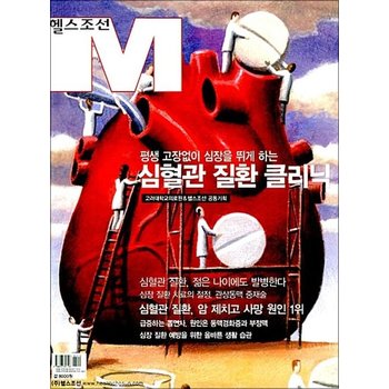 심혈관 질환 클리닉