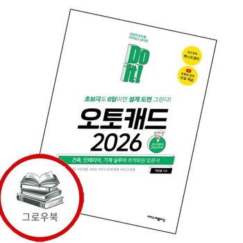 Do it 오토캐드 2026 Doit오토캐드2026 추천도서