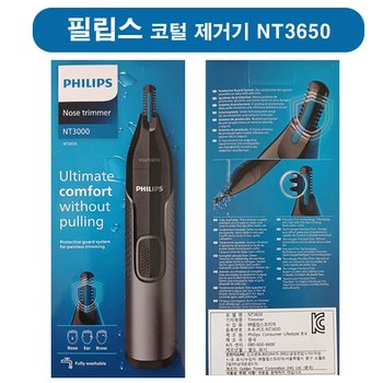(필립스) NT-3650 코털/눈썹 정리기 NT3650 (방수) 외1종 택1