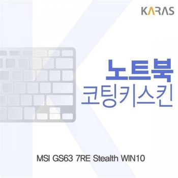 BS 999RNX37 MSI GS63 7RE Stealth WIN10용 코팅키스킨