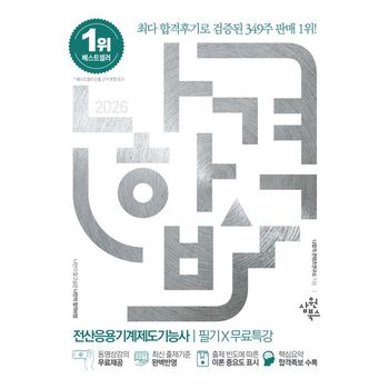 2026 나합격 전산응용기계제도기능사 필기+무료특강