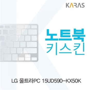 LG 울트라PC 15UD590-KX50K 노트북키스킨_23086346