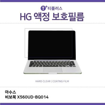 (IT) ASUS 비보북 X560UD-BQ014 고광택 필름 노트북 액정보호필름 HG LCD